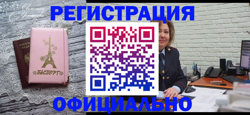 временная регистрация для школы в Крыму