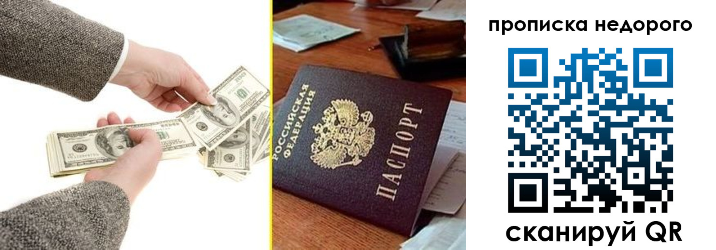 прописка для работы в Крыму