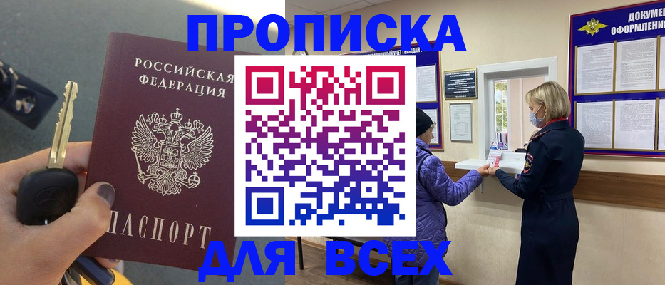 прописка для школы в Крыму