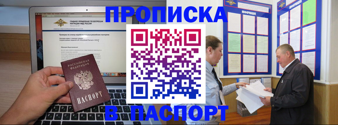 временная прописка в Крыму